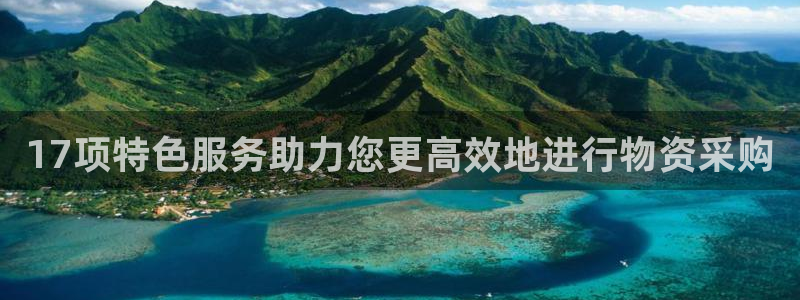 旺财28注册网址：17项特色服务助力